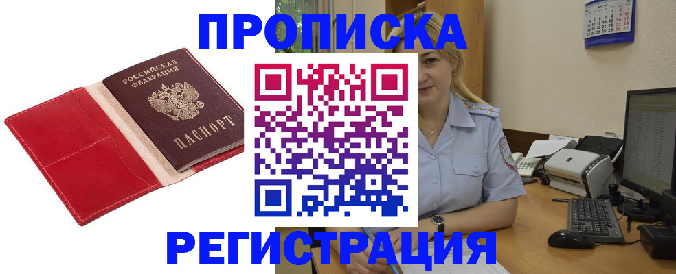 прописка в Камчатском крае